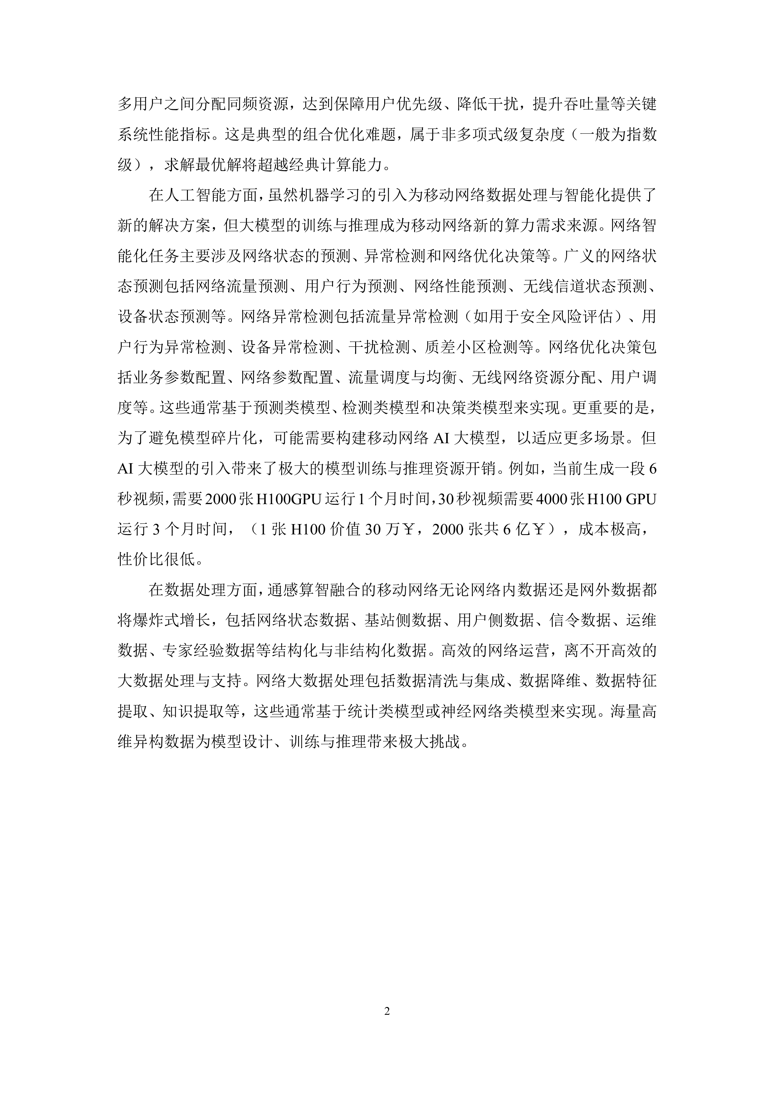 中移智库2024移动网络中量子计算应用能力评测白皮书1.035页